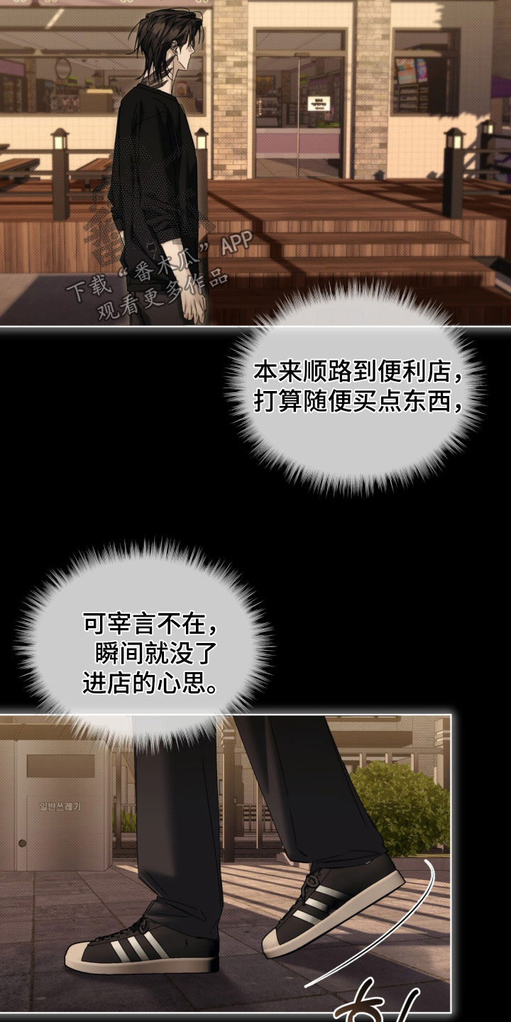 便利店流星漫画,第52章：【第二季】我要先救他4图