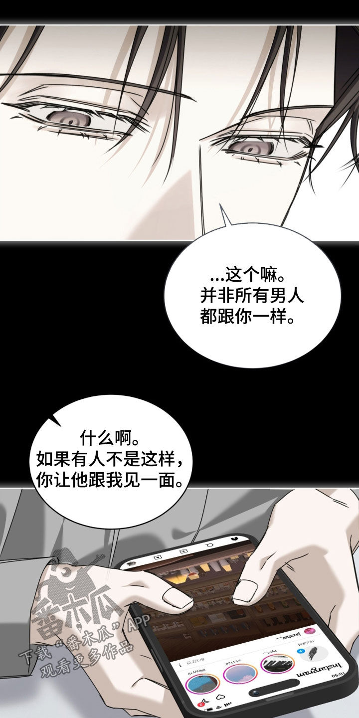 便利店流星漫画,第51章：【第二季】像一张白纸3图