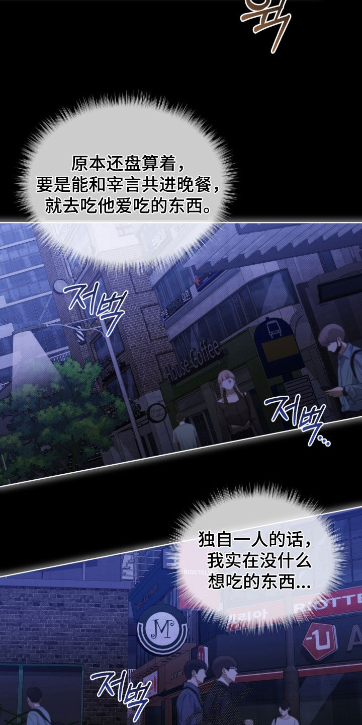 便利店流星漫画,第52章：【第二季】我要先救他5图