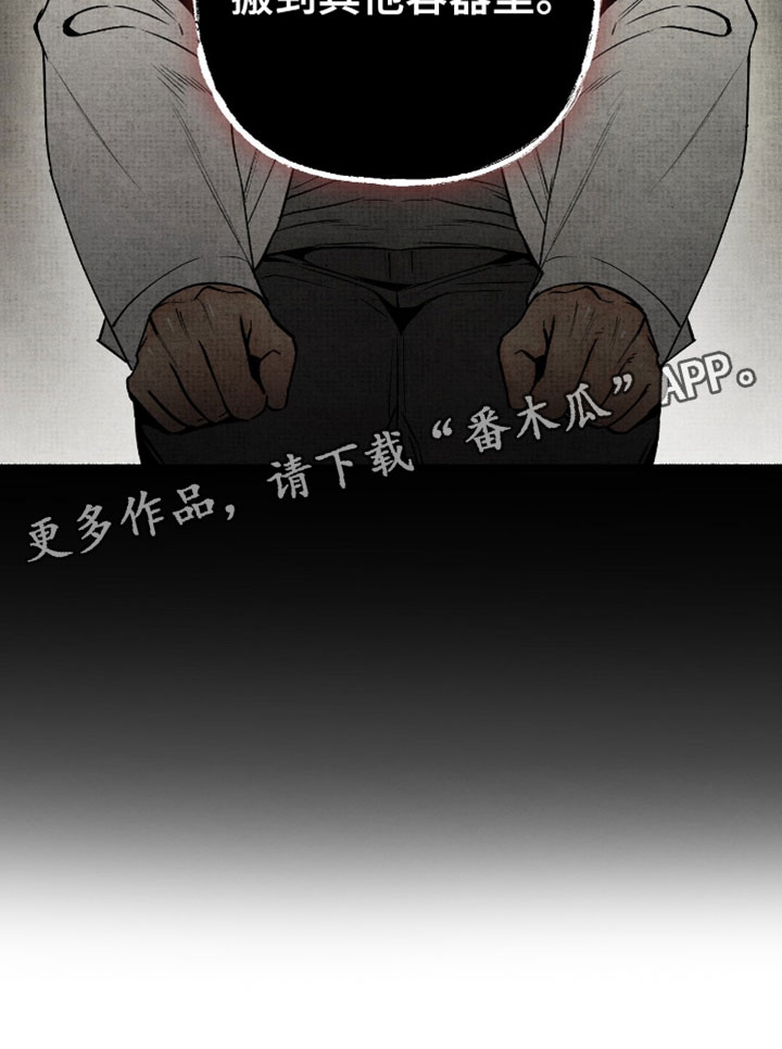 幽灵社招募故事漫画,第76章：搬到其他容器里5图