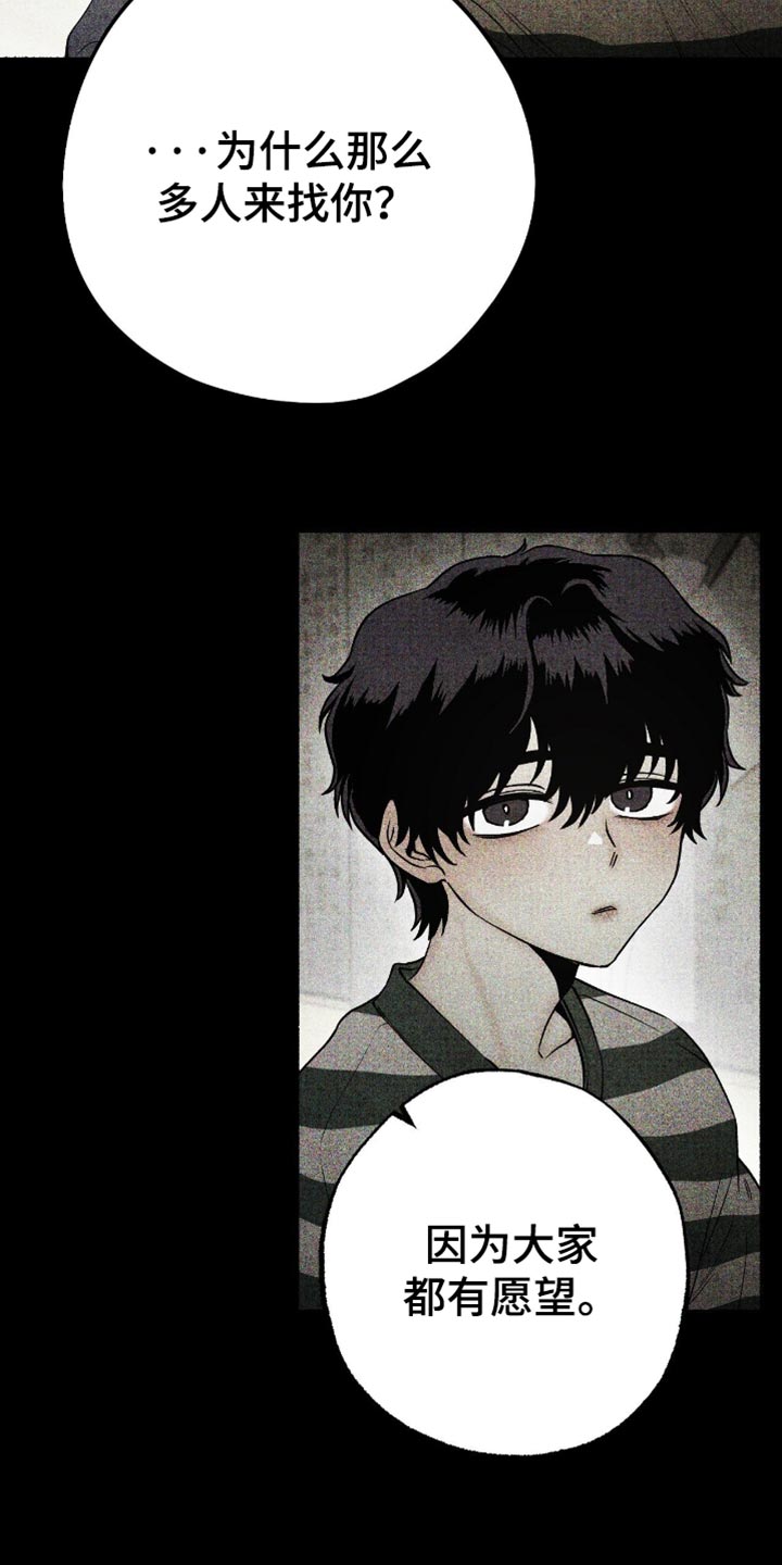 幽灵社招募漫画更新漫画,第79章：毁灭吧1图