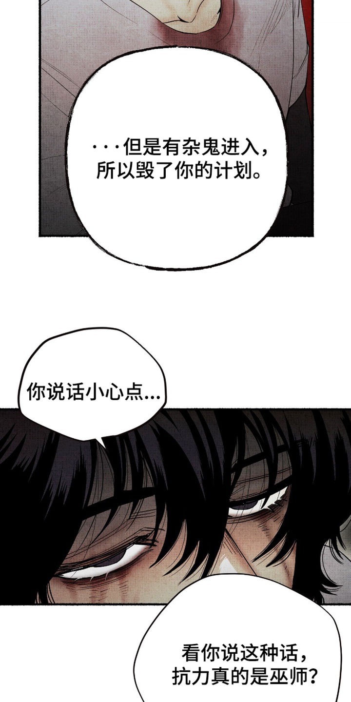 幽灵怎么获得漫画,第74章：少胡说八道4图