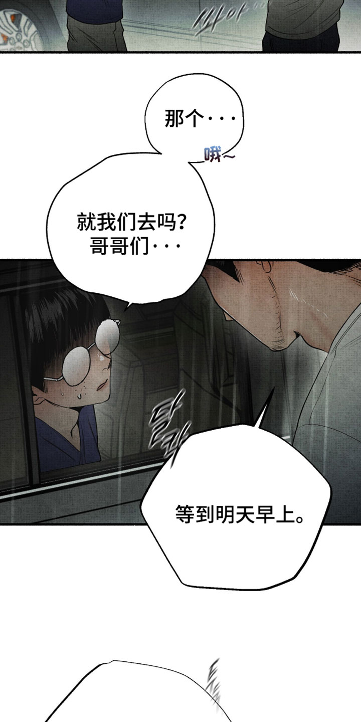 周年服幽灵虎怎么获得漫画,第77章：坚持住4图