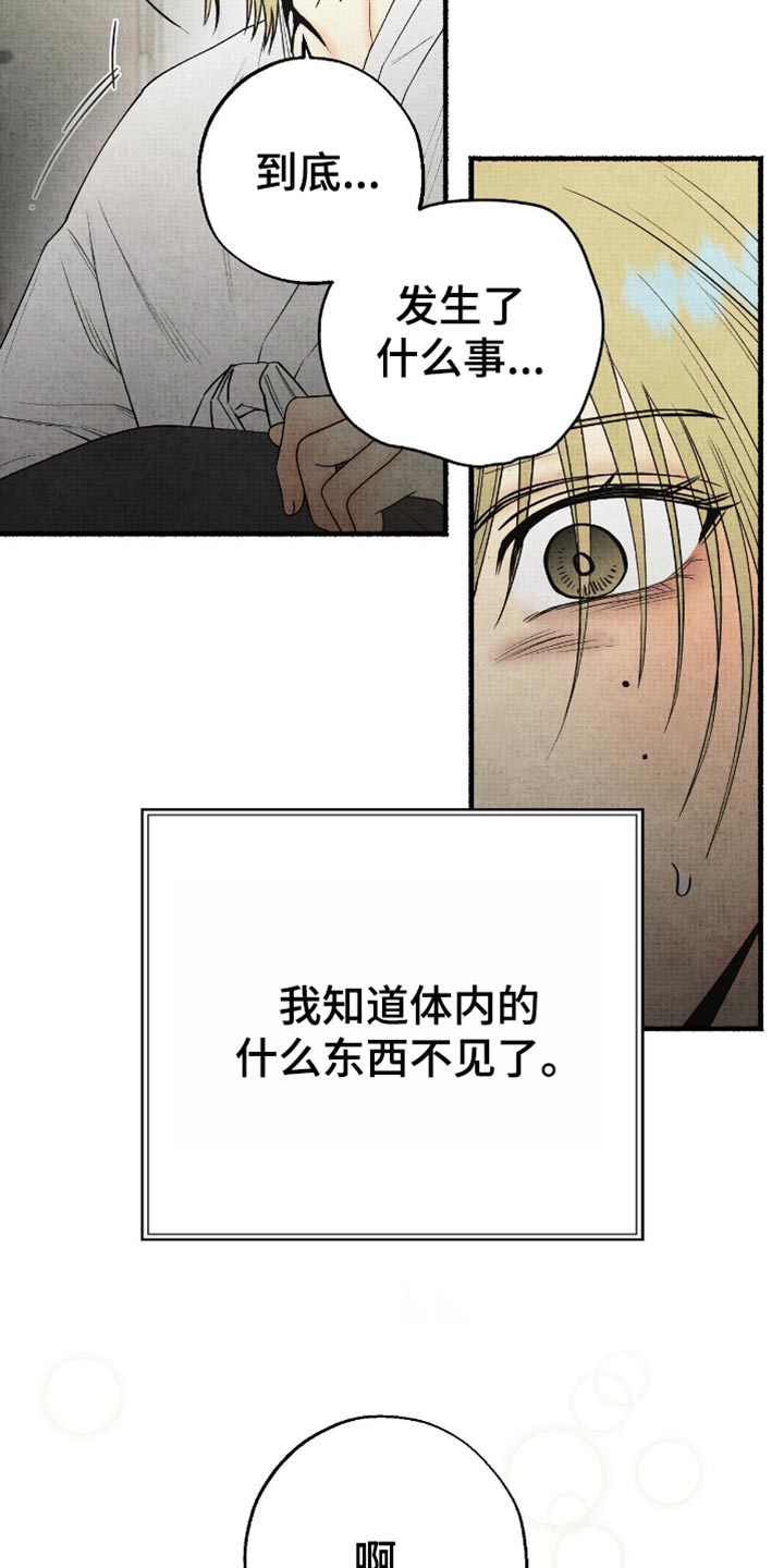 幽灵社招募中漫画,第82章：沉默4图