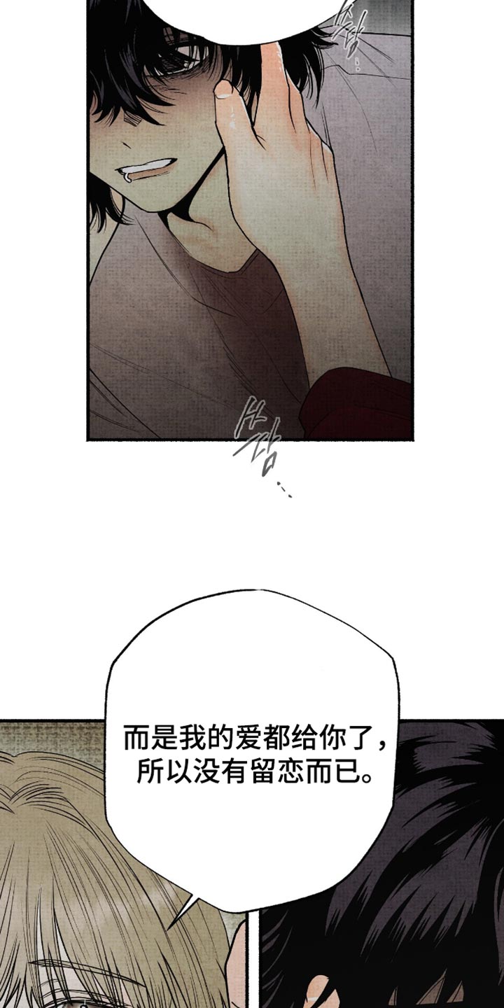 幽灵fgm漫画,第80章：我的爱都给你了2图