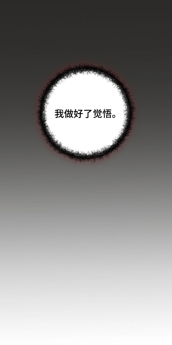 幽灵社招募故事漫画,第78章：我做好了觉悟3图