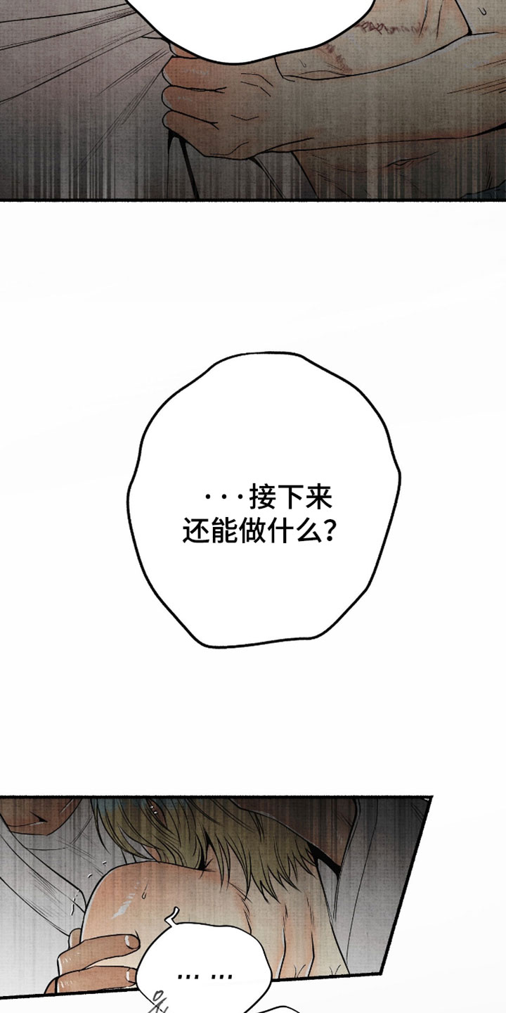 周年服幽灵虎怎么获得漫画,第78章：我做好了觉悟4图