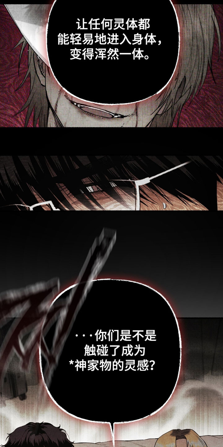 幽灵怎么获得漫画,第73章：通过人实现的4图