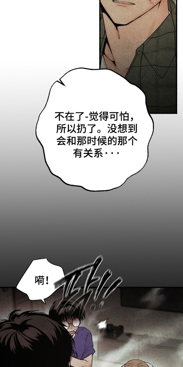 幽灵怎么获得漫画,第73章：通过人实现的2图