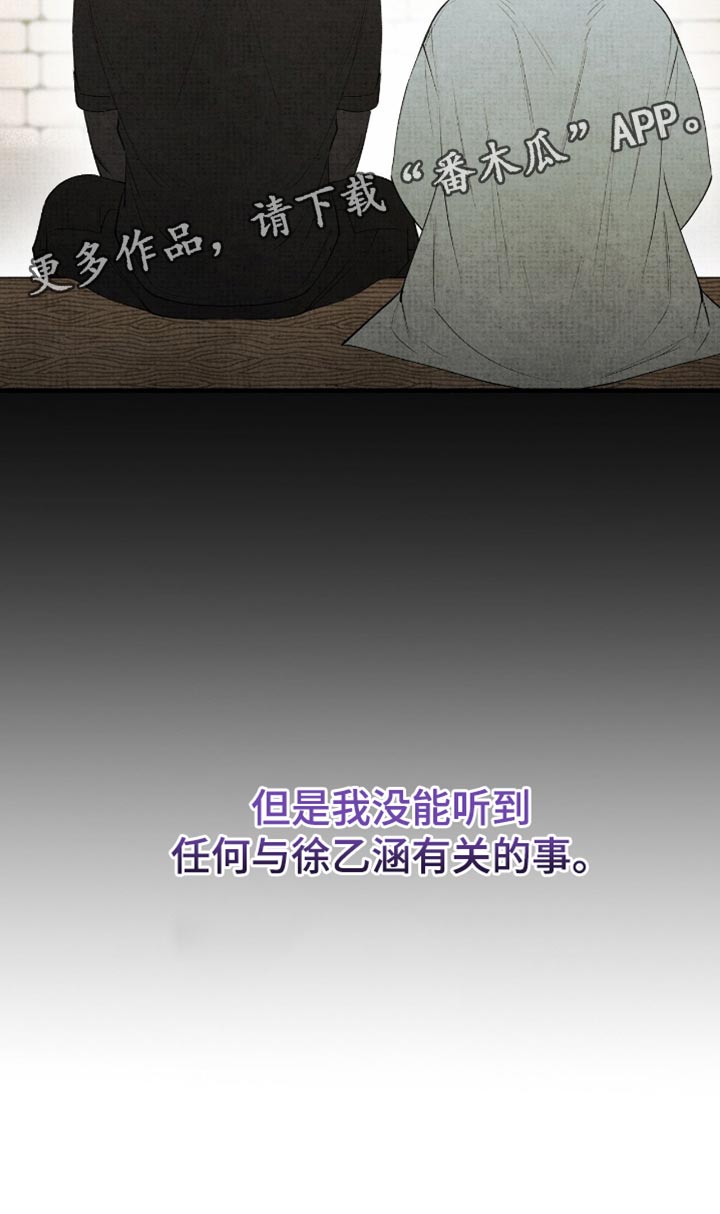 幽灵社招募中漫画,第82章：沉默3图