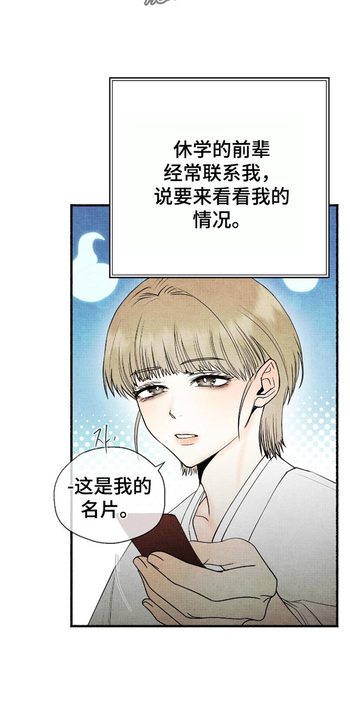 幽灵社招募中漫画,第82章：沉默4图