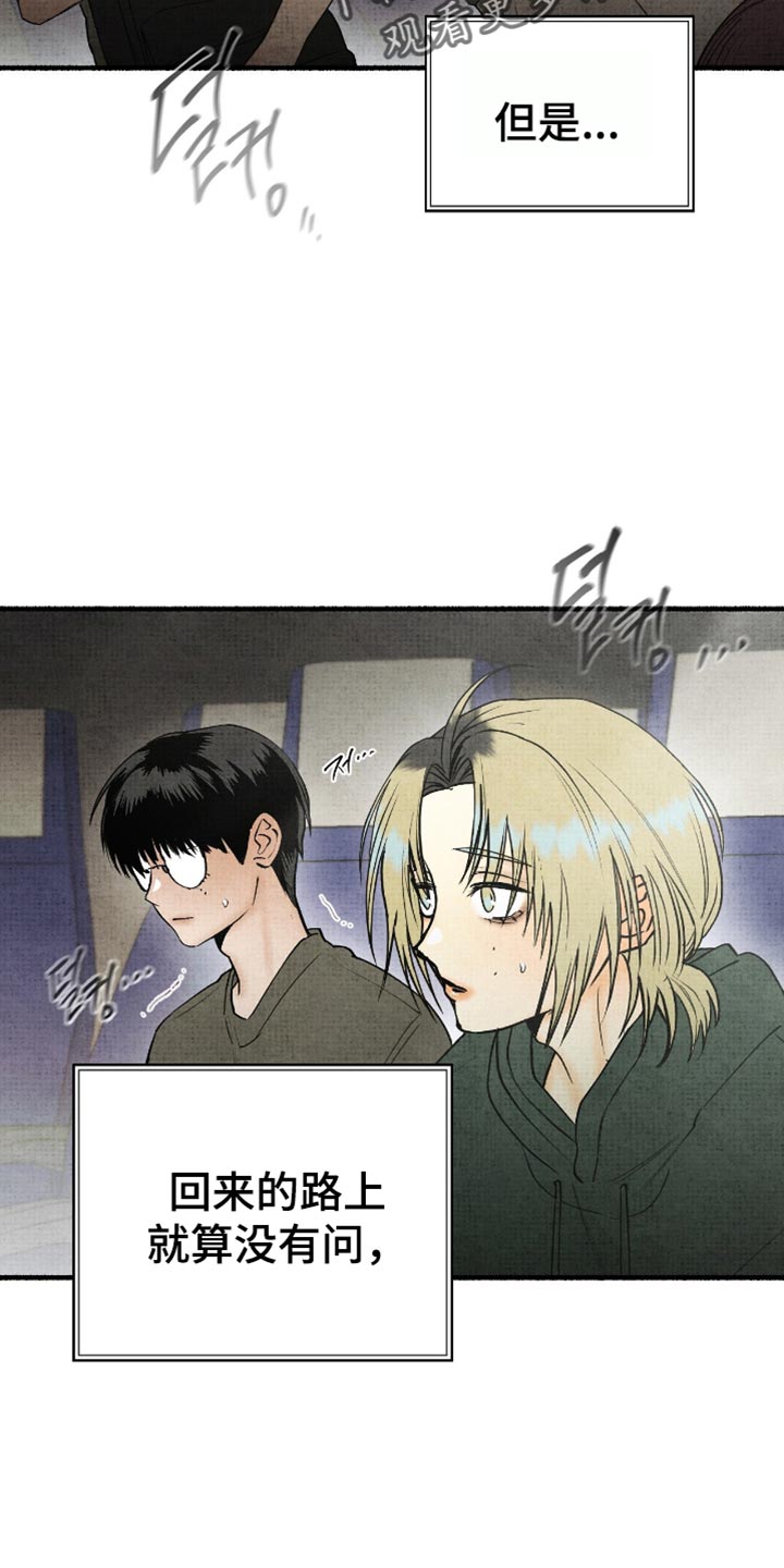 幽灵社招募中漫画,第82章：沉默4图