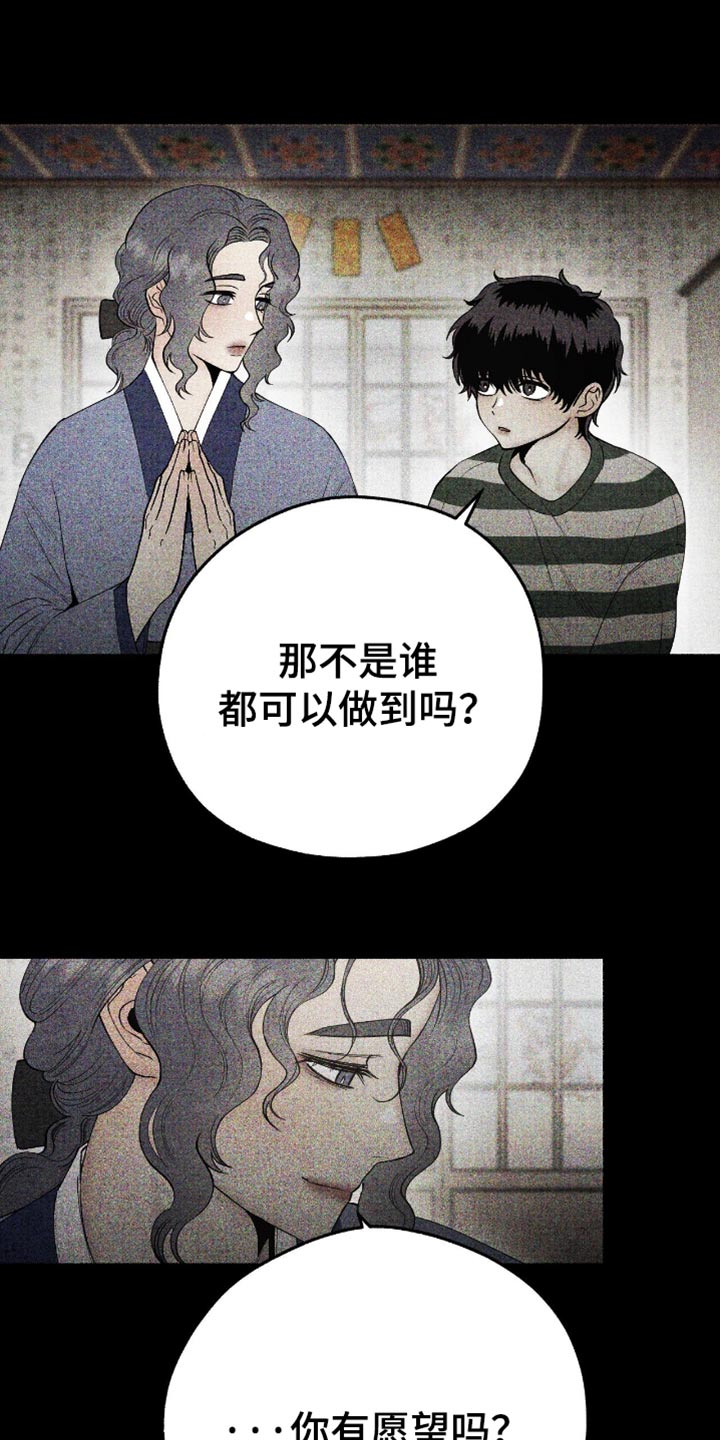 幽灵社招募漫画更新漫画,第79章：毁灭吧3图