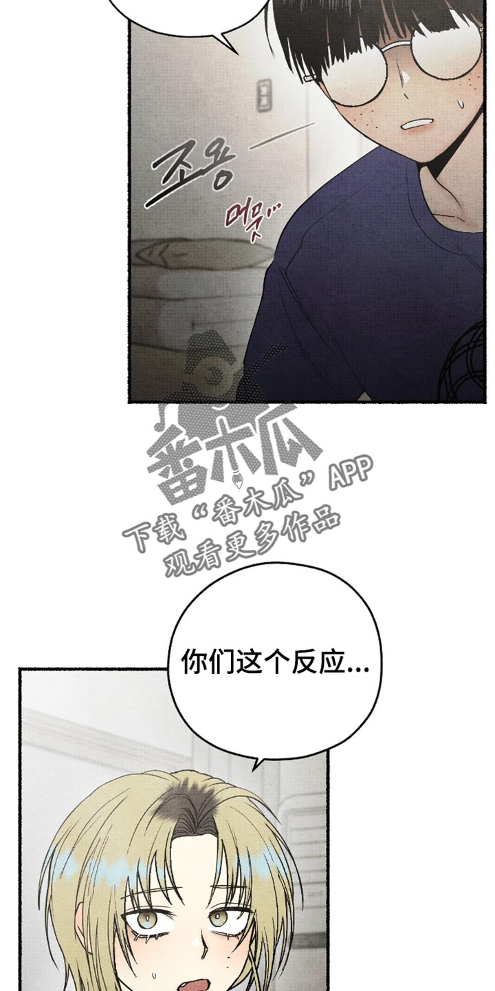 幽灵社招募中漫画,第82章：沉默4图