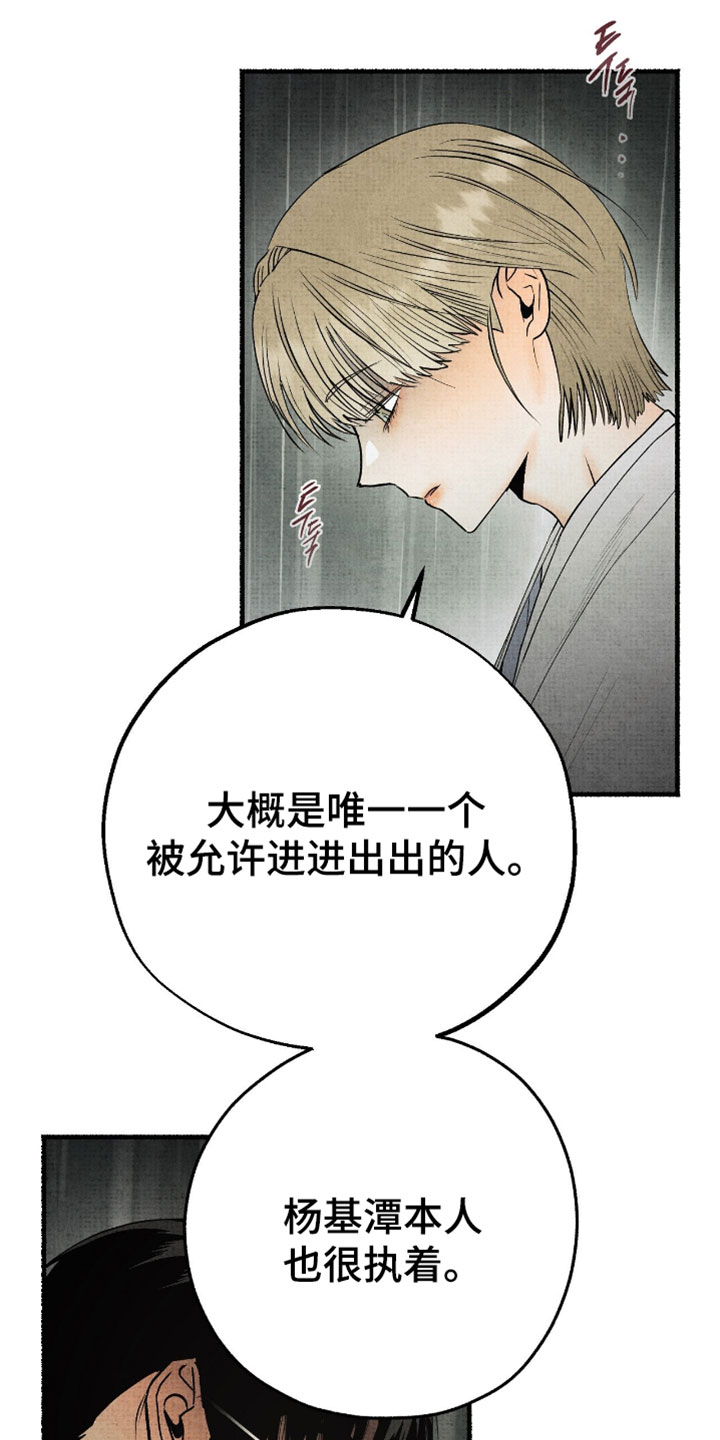 周年服幽灵虎怎么获得漫画,第76章：搬到其他容器里4图