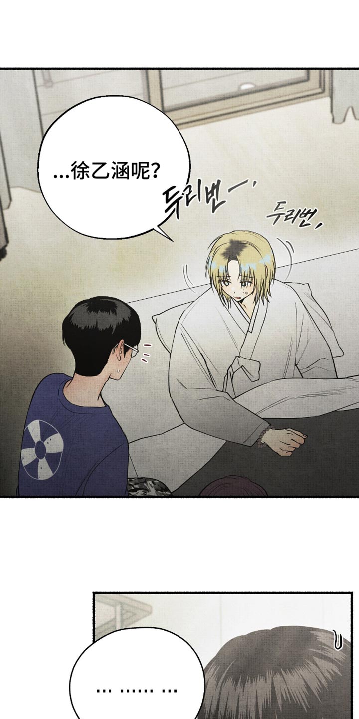 幽灵社招募中漫画,第82章：沉默3图