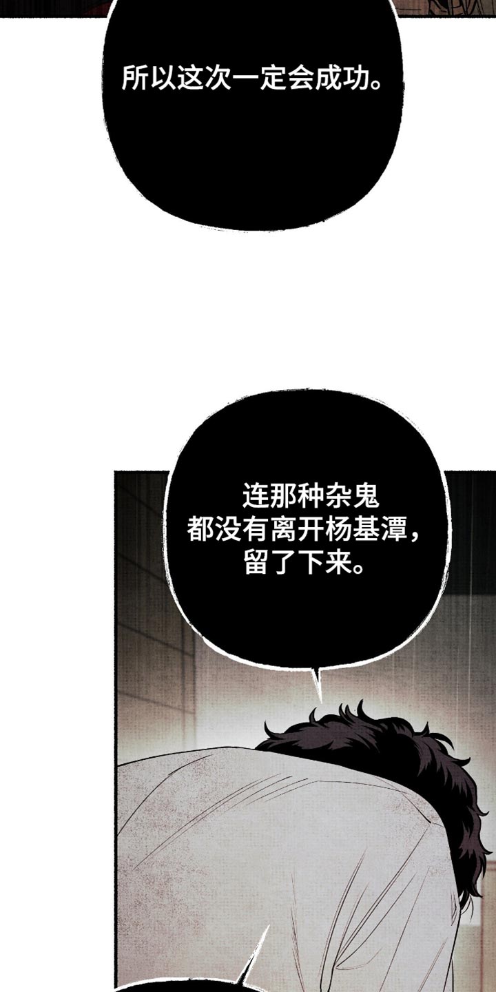 幽灵fgm漫画,第80章：我的爱都给你了2图