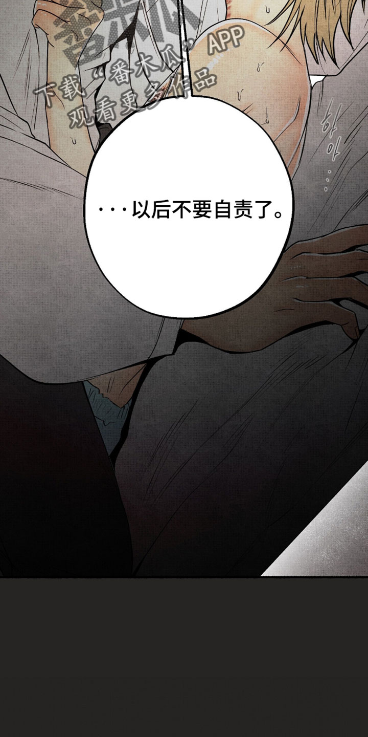 幽灵招聘的常见形式漫画,第78章：我做好了觉悟2图