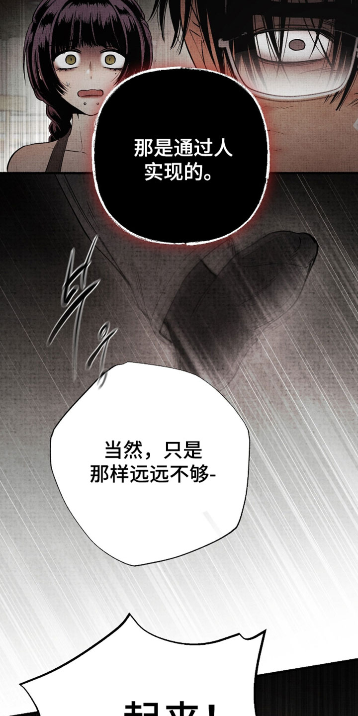幽灵怎么获得漫画,第73章：通过人实现的3图
