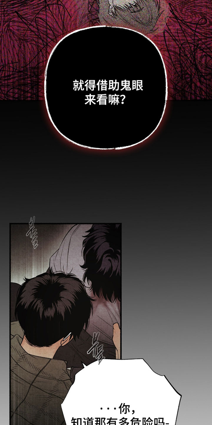 幽灵怎么获得漫画,第74章：少胡说八道2图