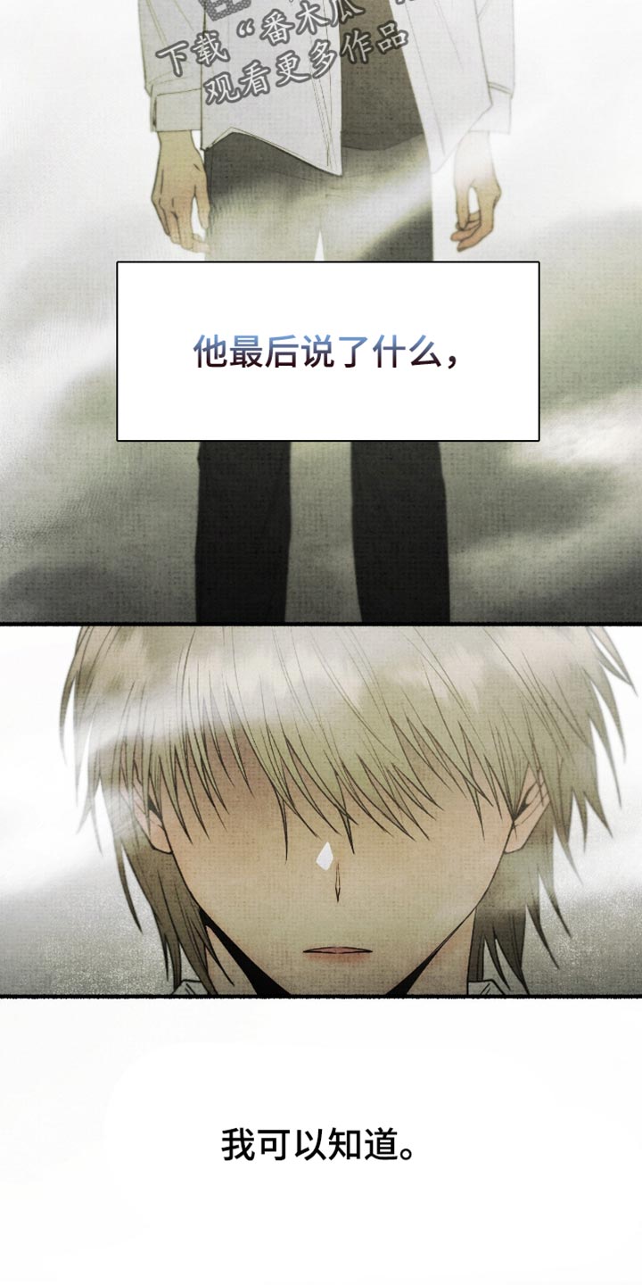 幽灵fgm漫画,第81章：结束了3图