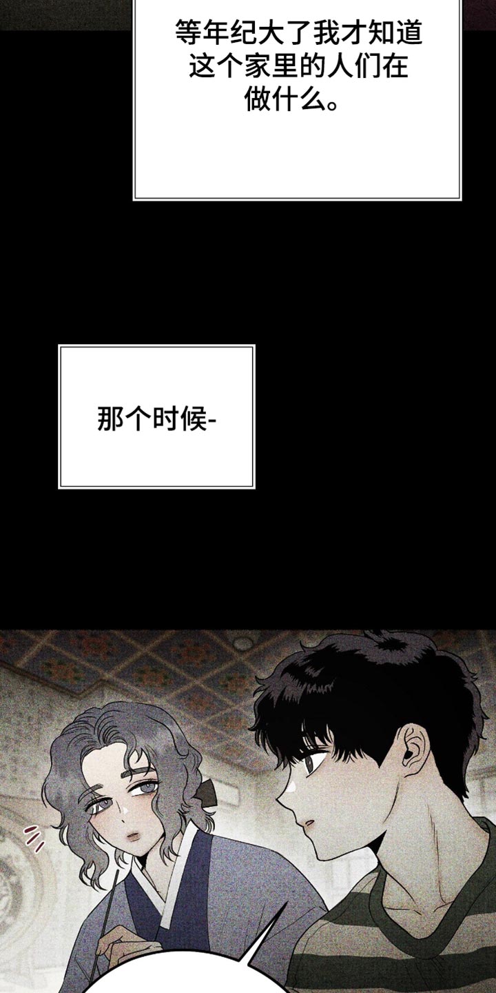 幽灵社招募中漫画,第79章：毁灭吧5图
