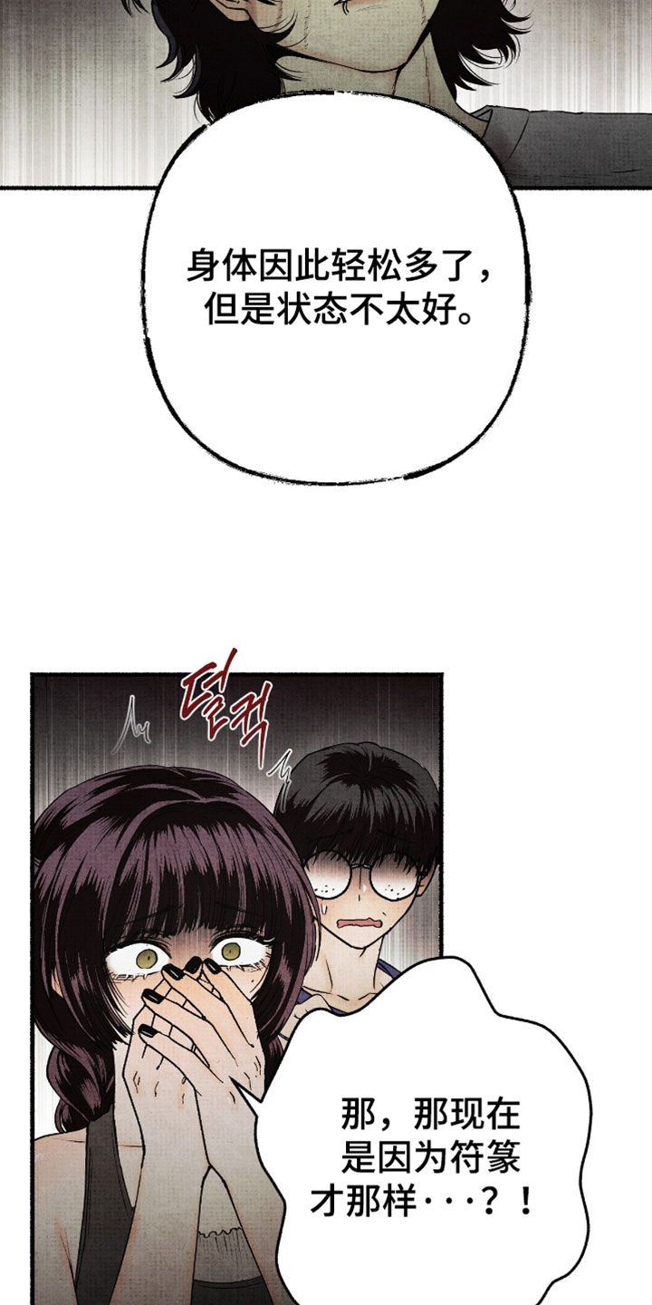 幽灵怎么获得漫画,第73章：通过人实现的4图