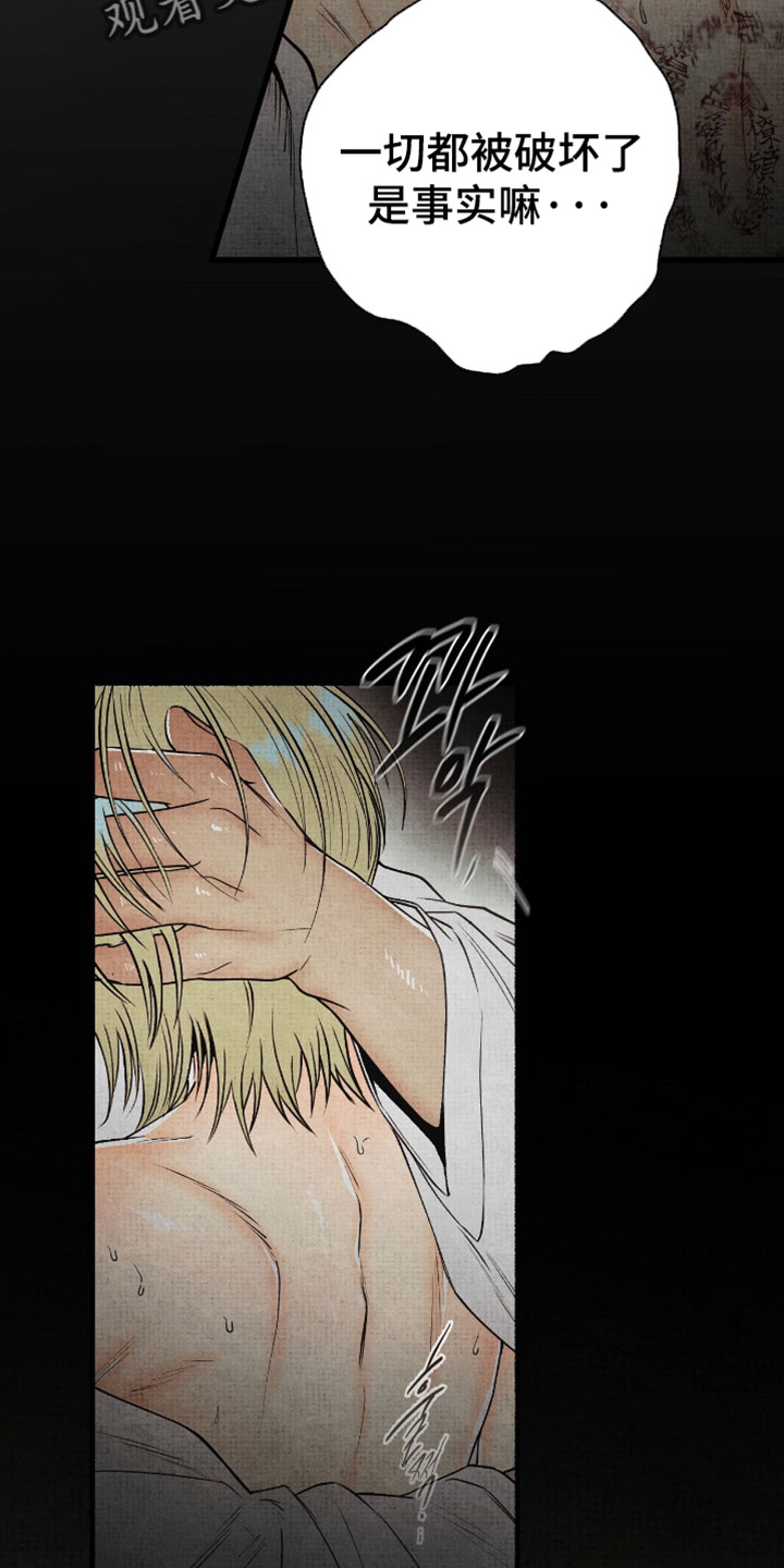 幽灵招聘的常见形式漫画,第78章：我做好了觉悟1图