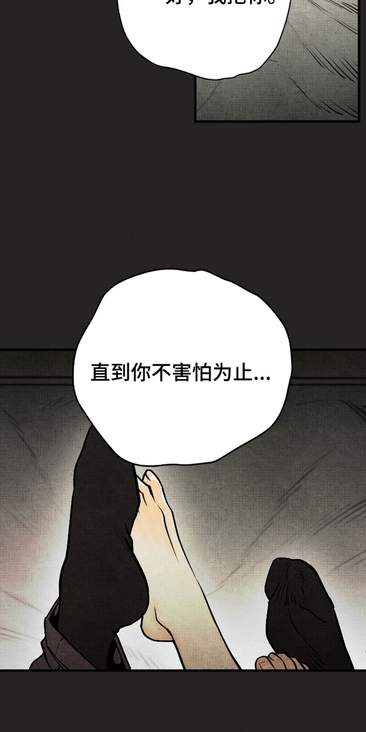幽灵招聘的常见形式漫画,第78章：我做好了觉悟4图