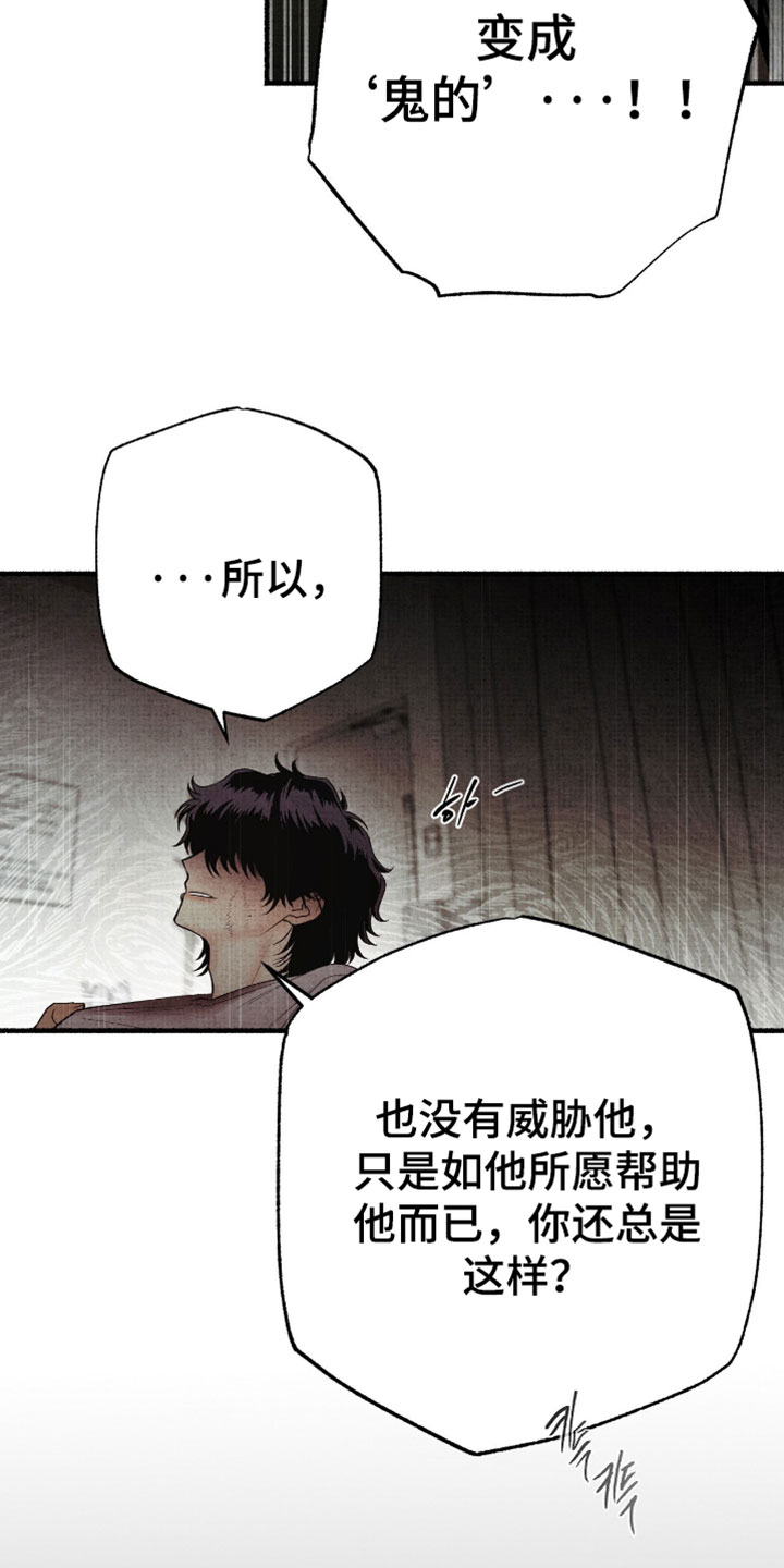 幽灵怎么获得漫画,第74章：少胡说八道4图