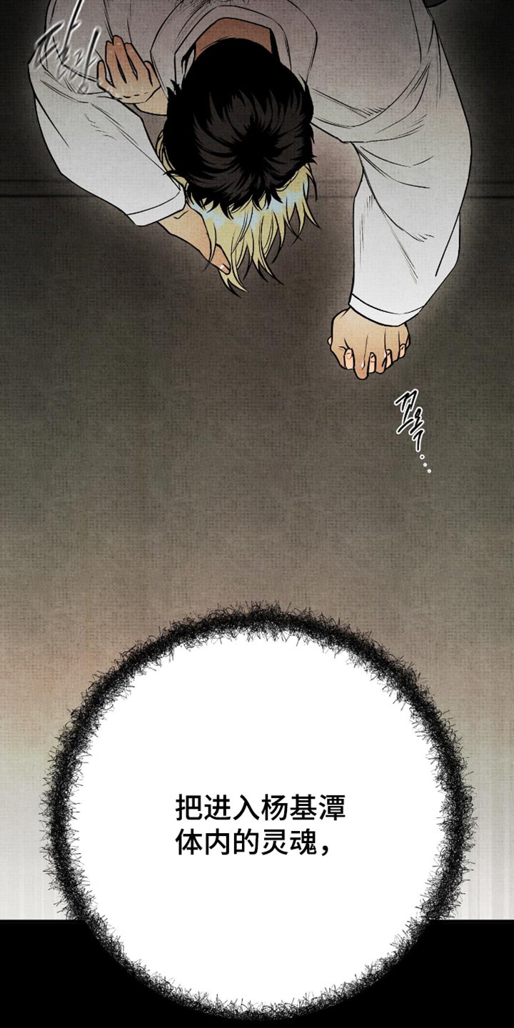 幽灵社招募中漫画,第79章：毁灭吧3图