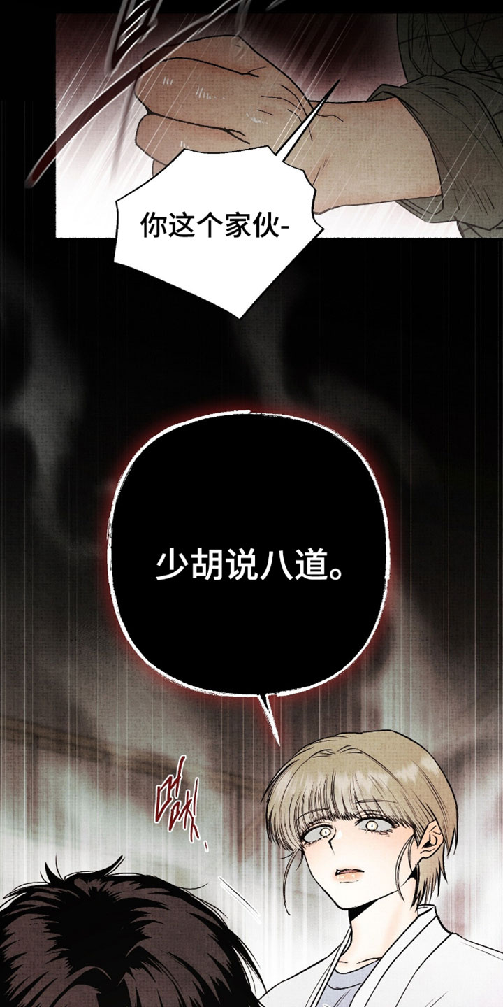 幽灵怎么获得漫画,第74章：少胡说八道1图