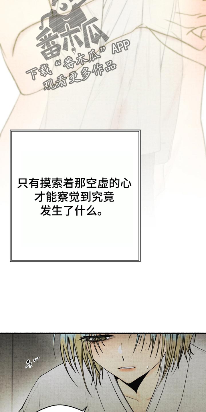幽灵社招募中漫画,第82章：沉默1图