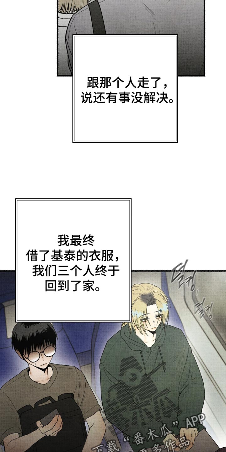 幽灵社招募中漫画,第82章：沉默3图