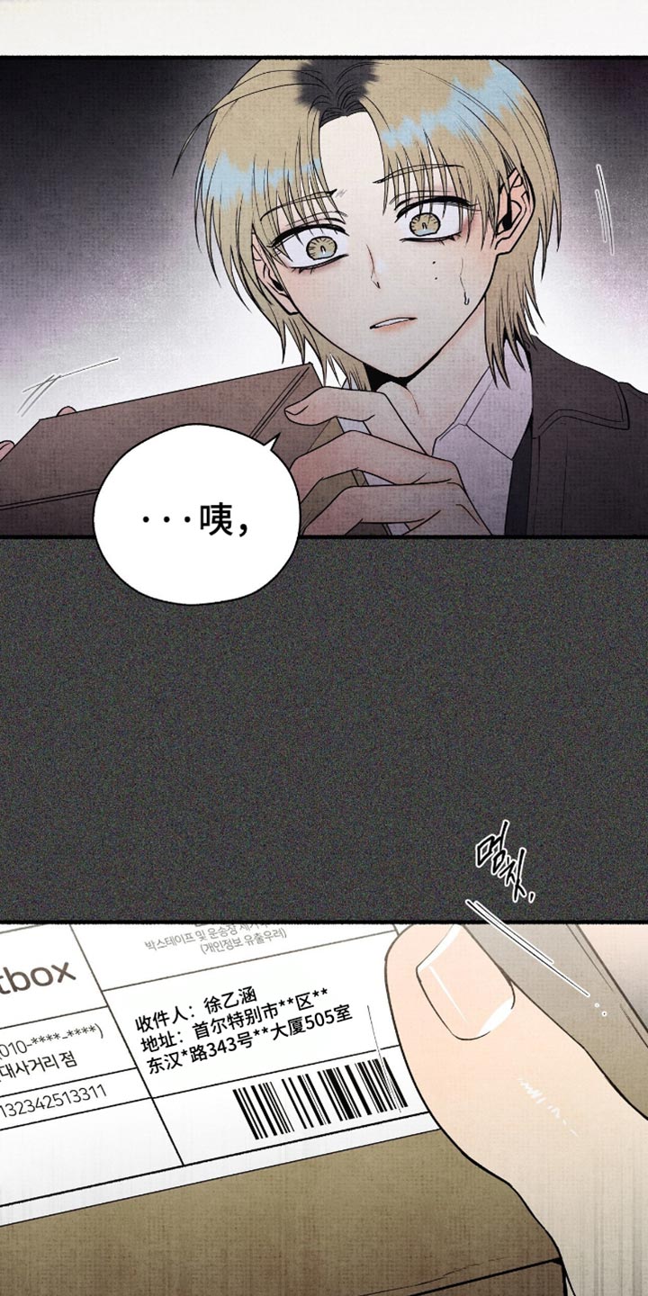 幽灵社招募中漫画,第83章：我有一个快递1图