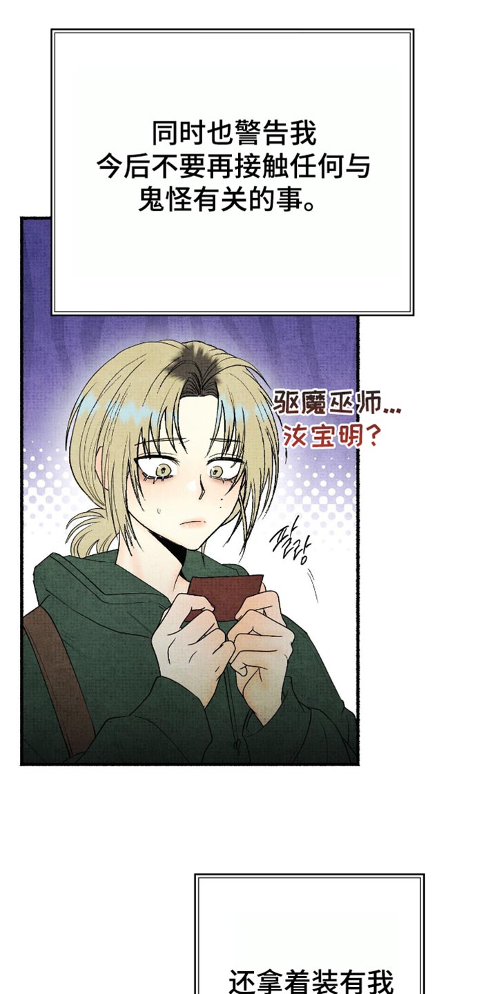 幽灵社招募中漫画,第82章：沉默5图