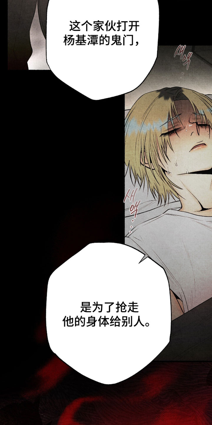 幽灵怎么获得漫画,第74章：少胡说八道3图