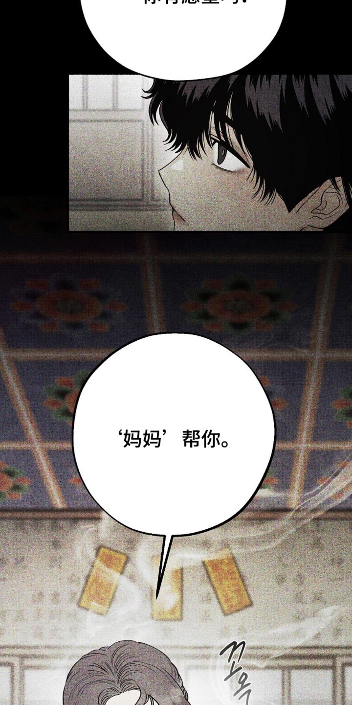 幽灵社招募漫画更新漫画,第79章：毁灭吧4图