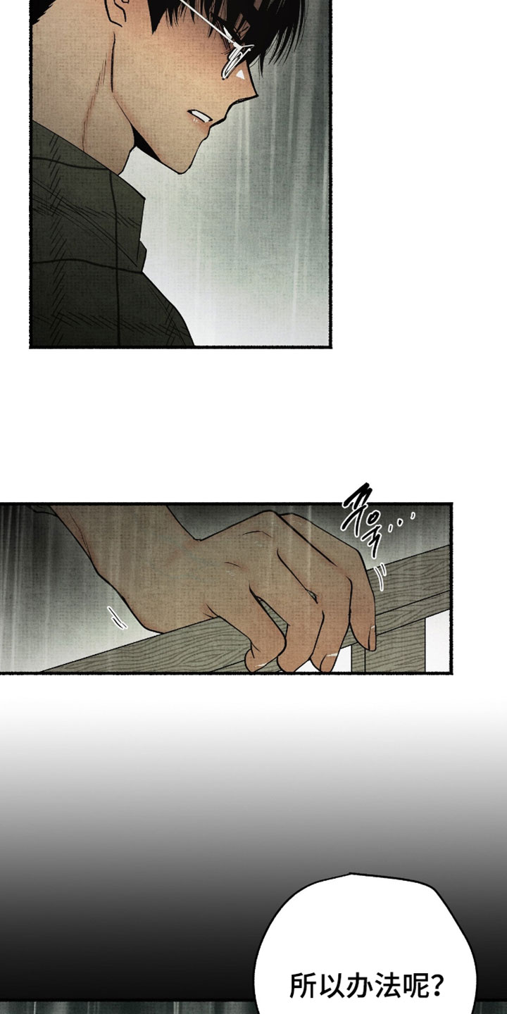 周年服幽灵虎怎么获得漫画,第76章：搬到其他容器里5图
