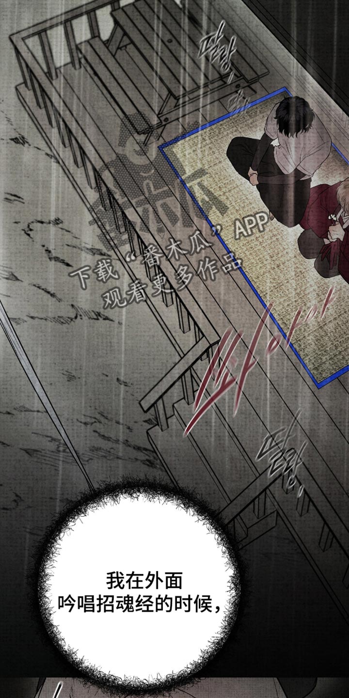 幽灵社招募中漫画,第79章：毁灭吧2图