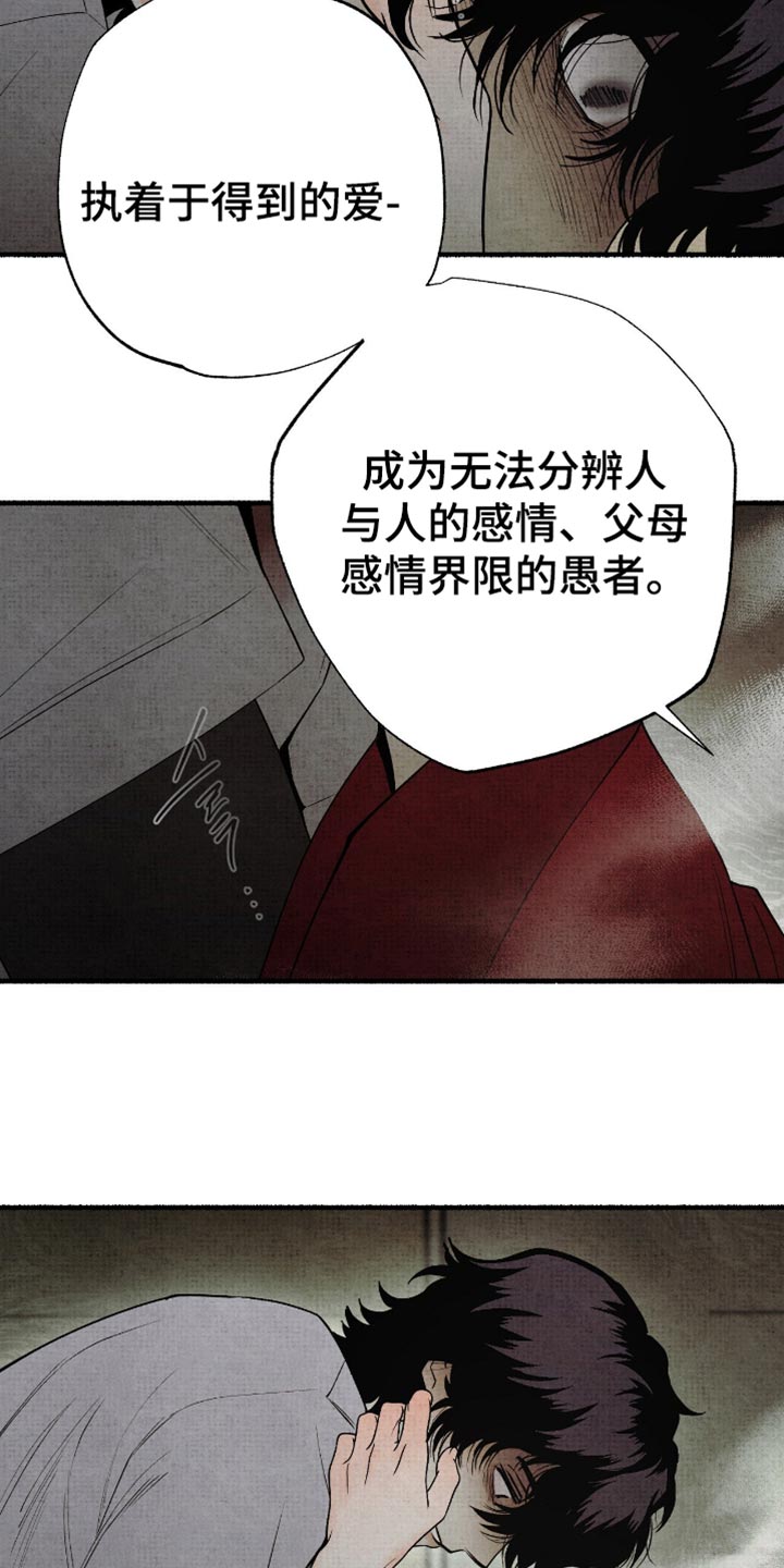 幽灵fgm漫画,第80章：我的爱都给你了2图