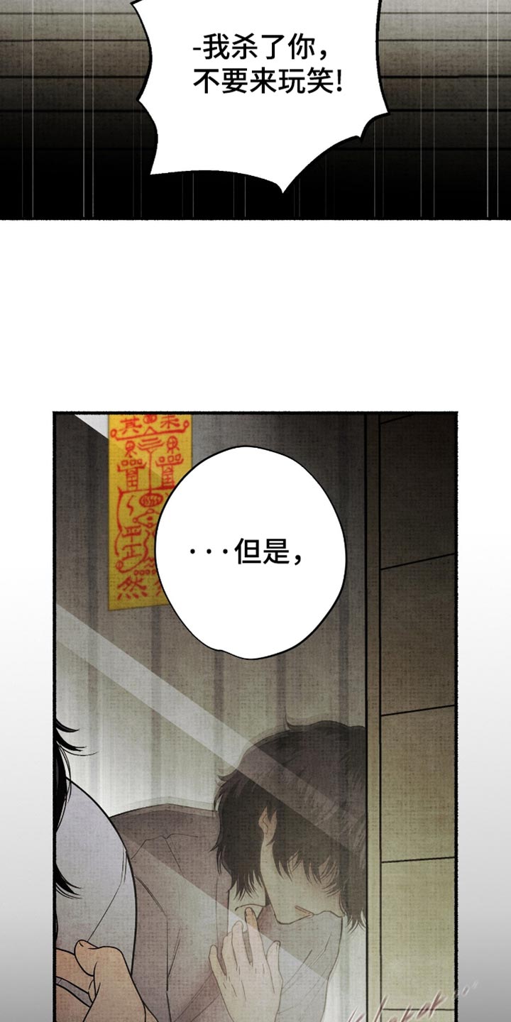 幽灵fgm漫画,第80章：我的爱都给你了3图