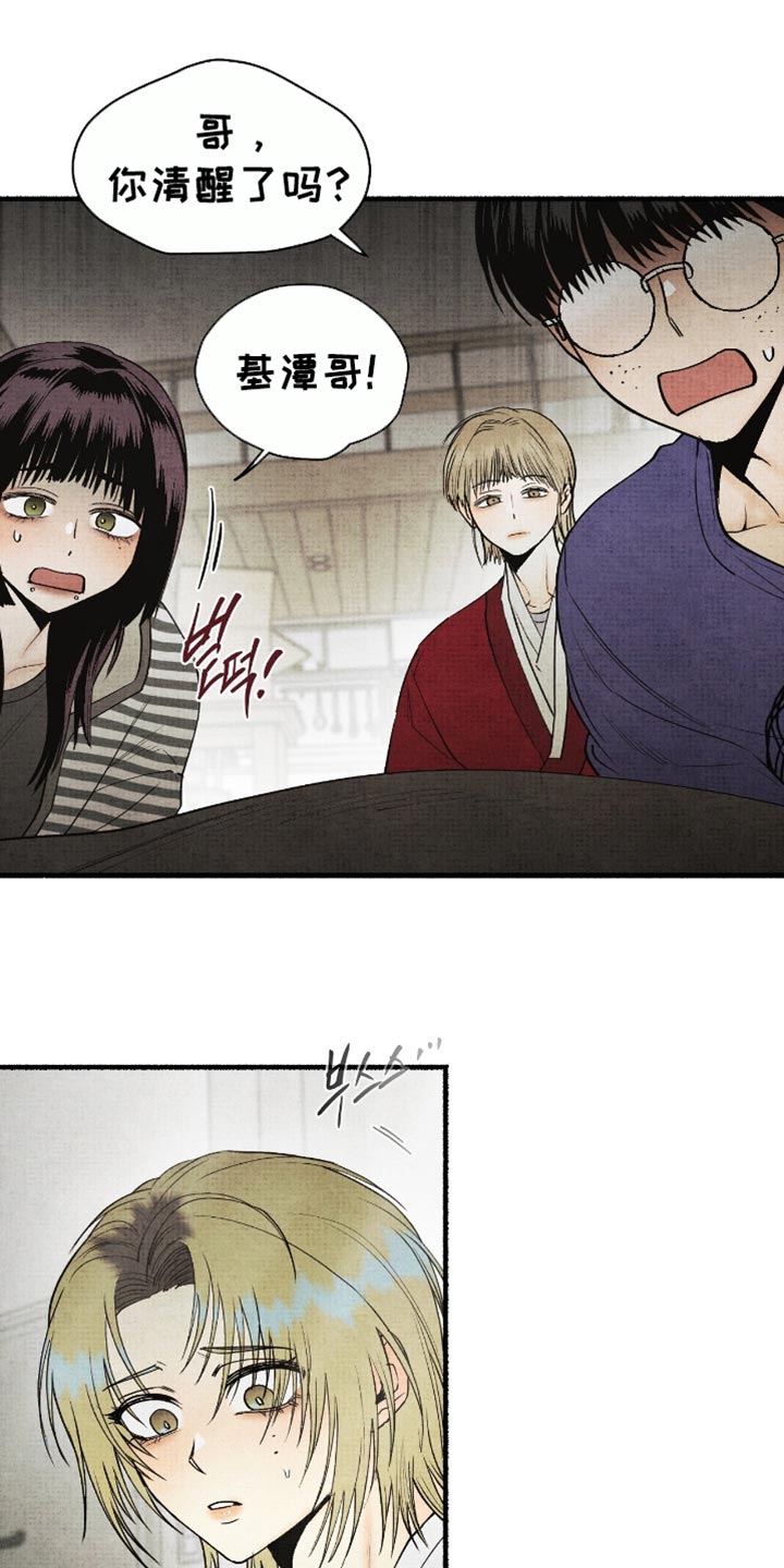 幽灵社招募中漫画,第82章：沉默3图