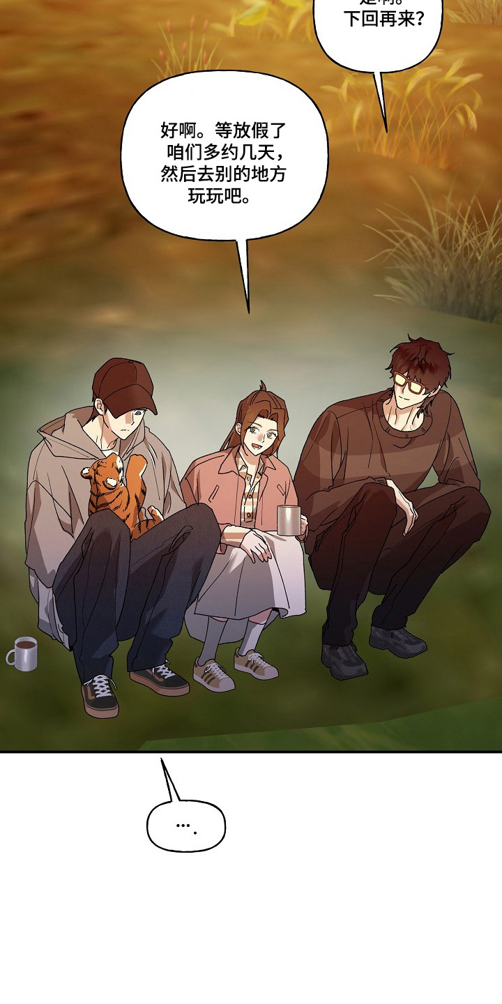 命中犯虎漫画,第80章：【第二季】这是猫4图