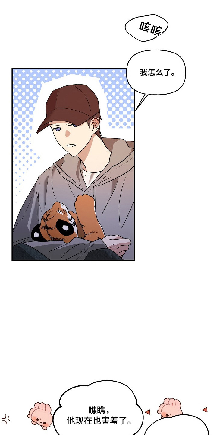 命中犯虎漫画,第81章：【第二季】小山不见1图