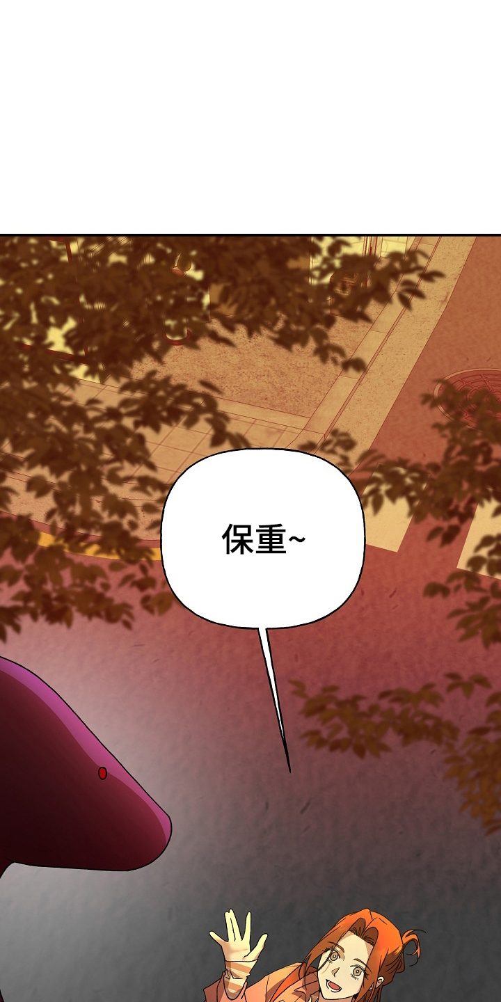 命中犯虎漫画,第86章：【第二季】安全护送1图