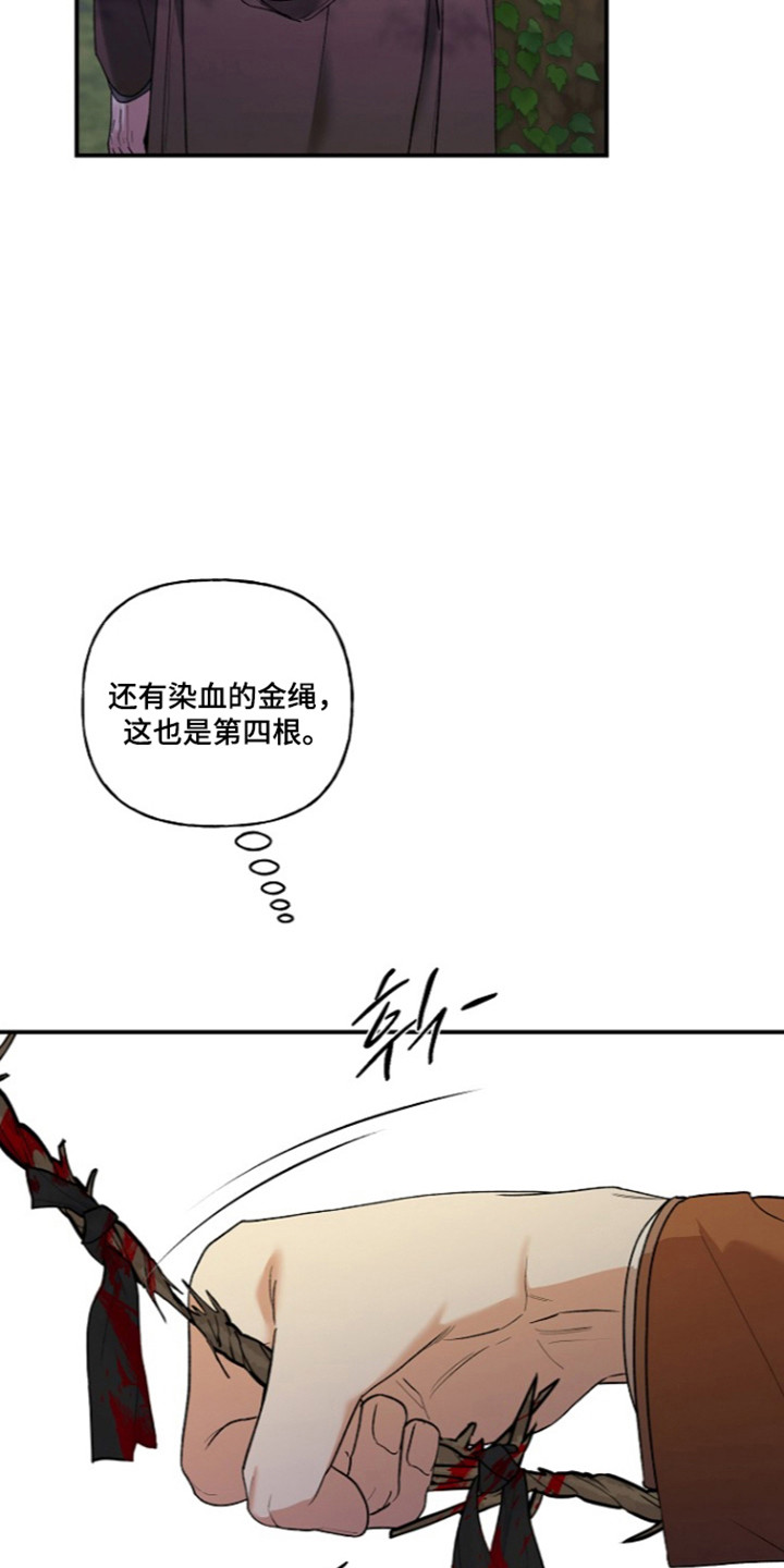 命中犯虎漫画,第83章：【第二季】遭遇暗算5图