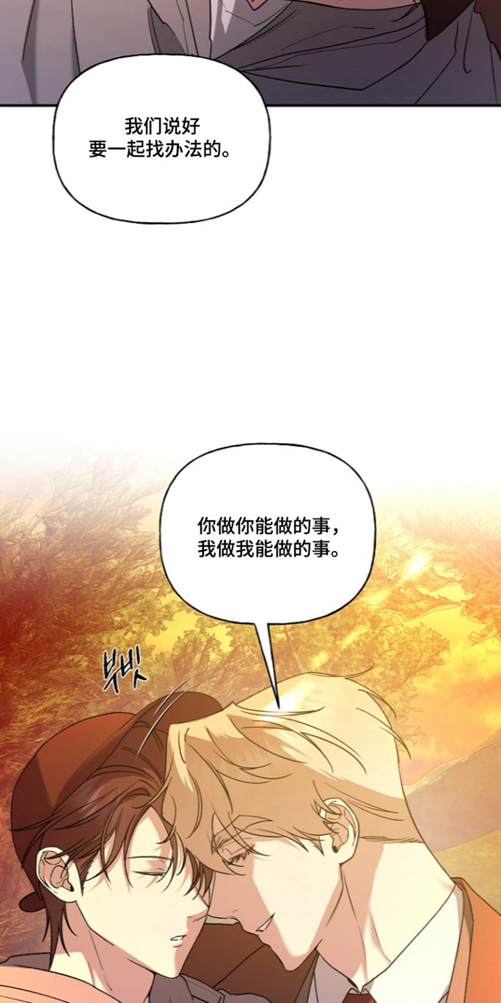 命中犯虎漫画,第85章：【第二季】梦与现实3图