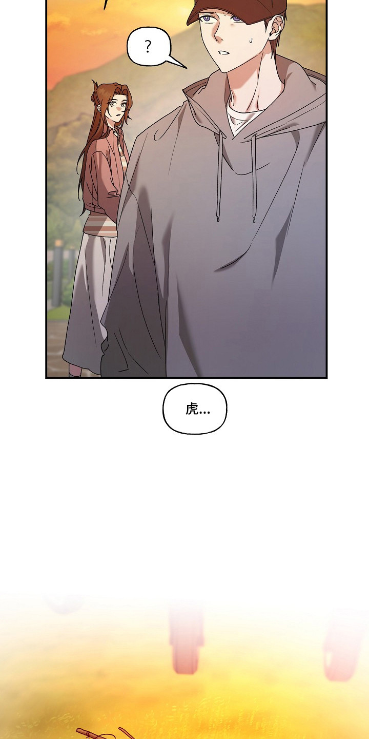 命中犯虎漫画,第81章：【第二季】小山不见4图