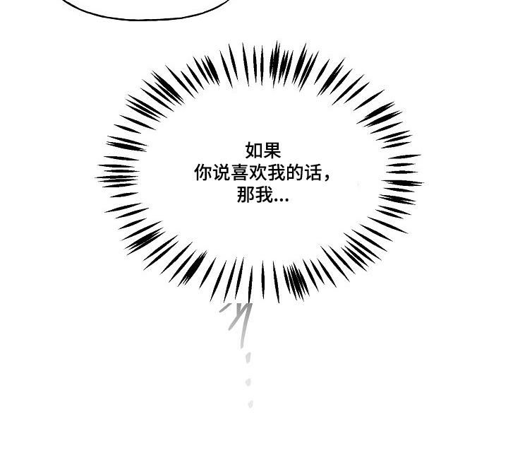 命中犯虎漫画,第87章：【第二季】特别存在4图